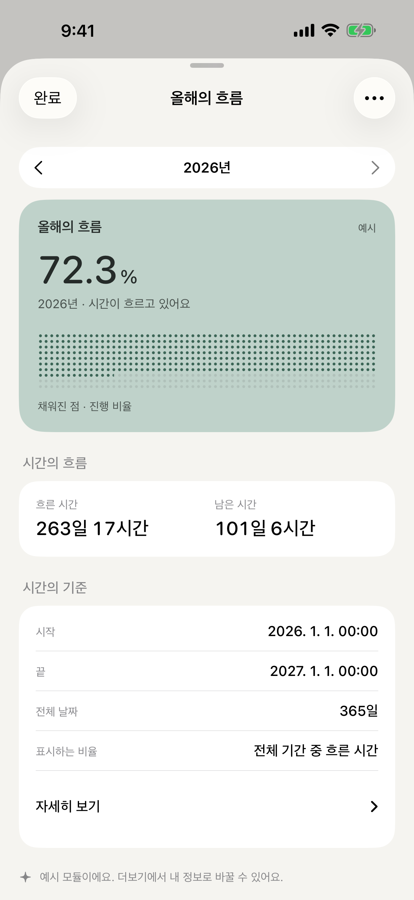 올해의 진행률을 점으로 표시하고, 흐른 시간과 남은 시간을 나란히 보여주는 타임플로우 화면