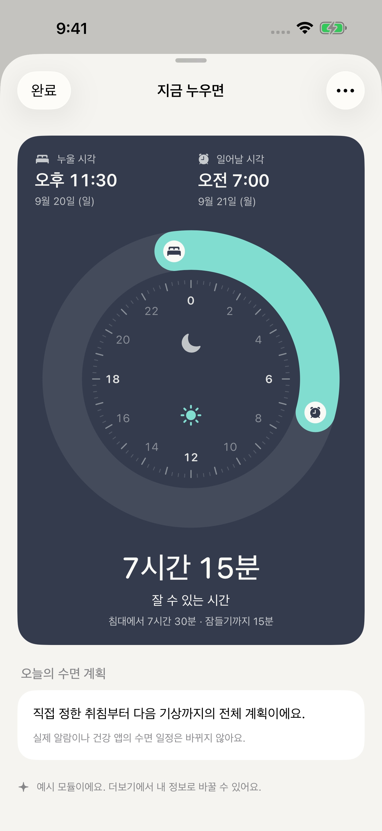 취침부터 기상까지의 구간과 잘 수 있는 시간을 보여주는 타임플로우의 원형 시계 화면